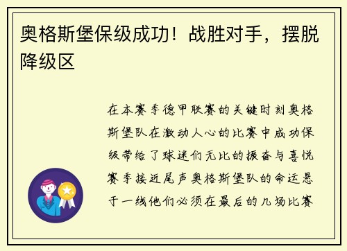 奥格斯堡保级成功！战胜对手，摆脱降级区