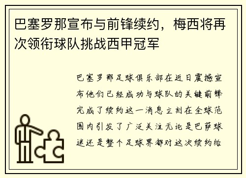 巴塞罗那宣布与前锋续约，梅西将再次领衔球队挑战西甲冠军