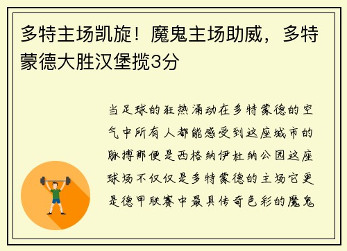 多特主场凯旋！魔鬼主场助威，多特蒙德大胜汉堡揽3分