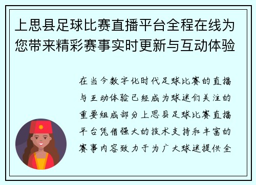 上思县足球比赛直播平台全程在线为您带来精彩赛事实时更新与互动体验